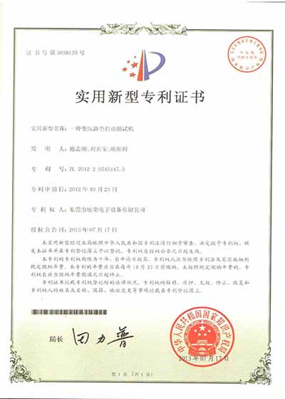 一種變壓器全自動(dòng)測試機(jī)
